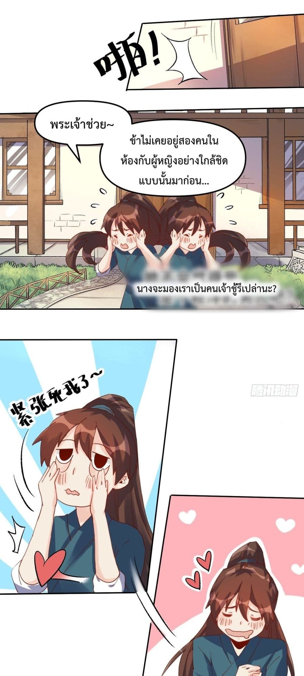 กลายเป็นว่าข้าคือจอมยุทธ์ผู้ยิ่งใหญ่ ตอนที่ 19 หน้า 20