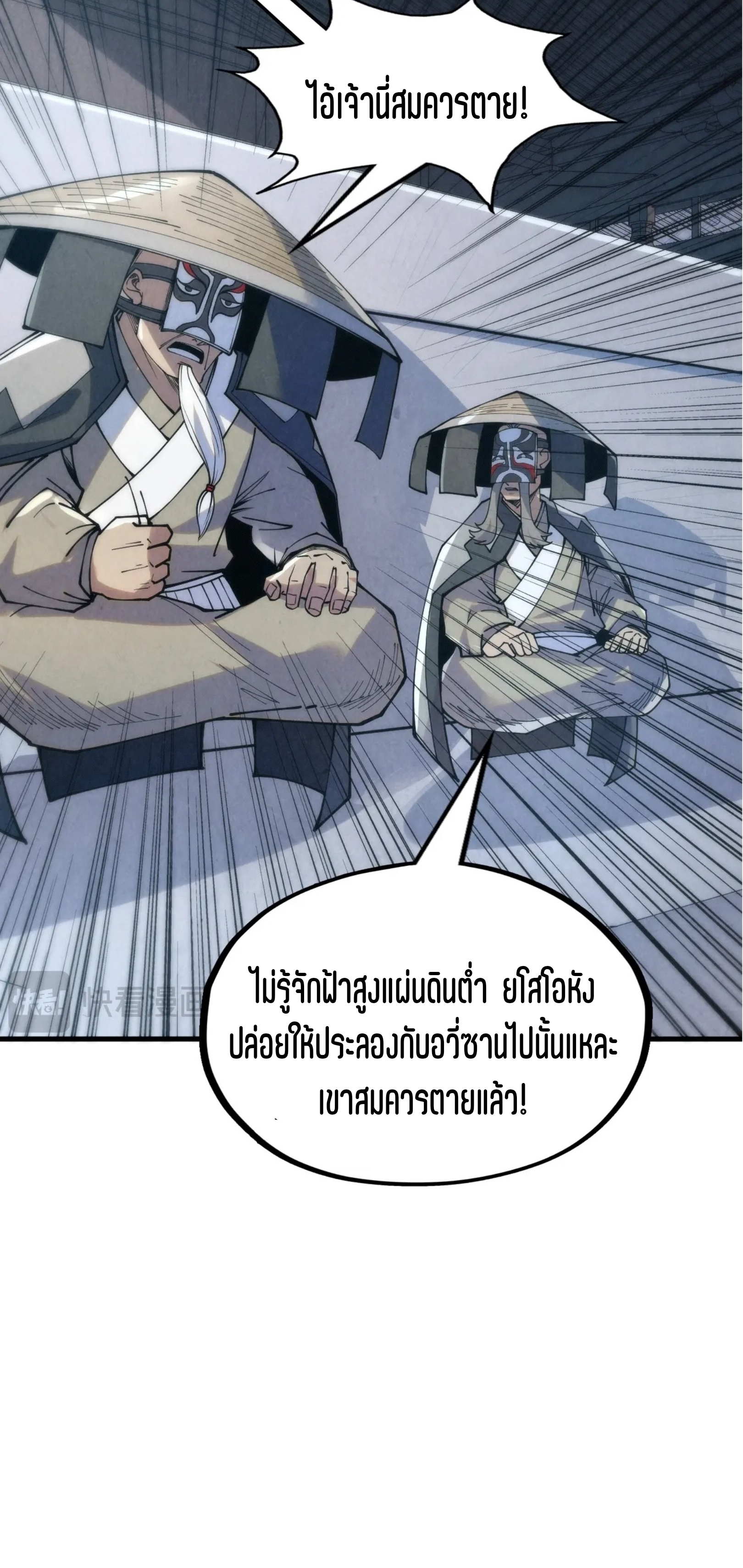 มหาเทพนิรันดร์กาล ตอนที่ 130 หน้า 39