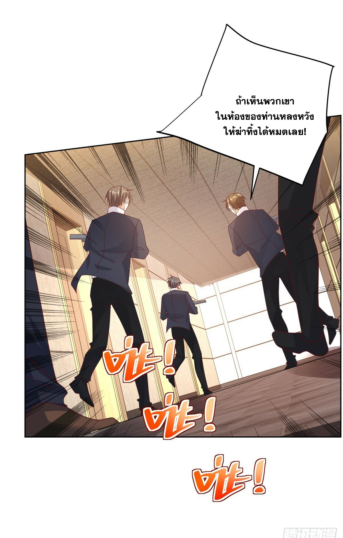 Arch villain วายร้ายระดับเทพ ตอนที่ 56 หน้า 4