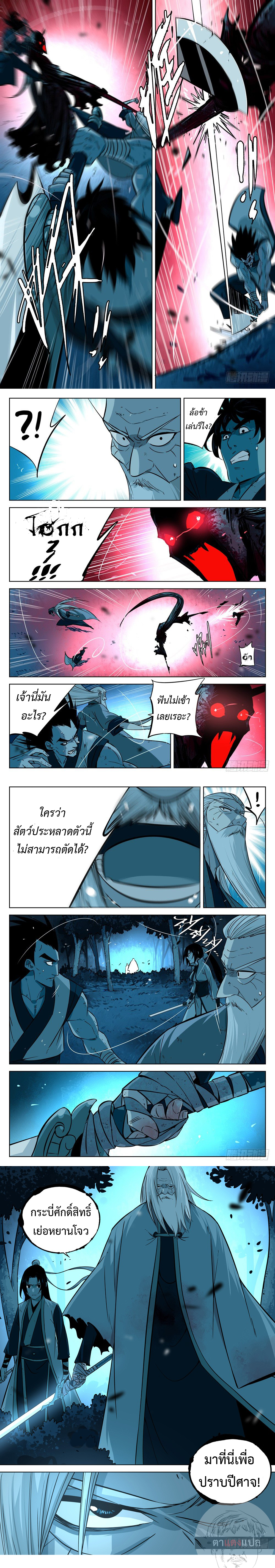 Jianghu เจียงหู่ ทะเลสาบซอมบี้ ตอนที่ 12 หน้า 4