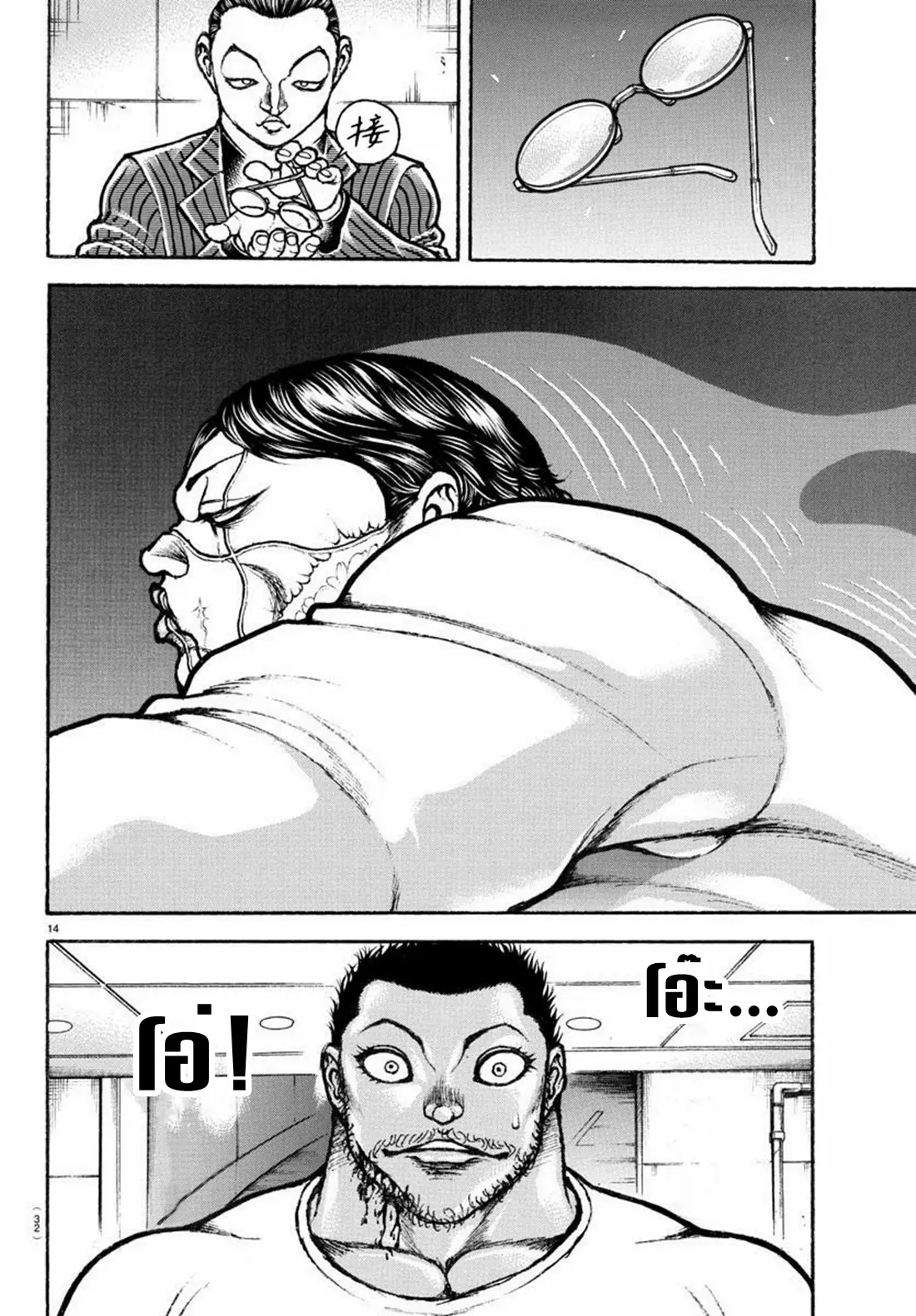 Baki Rahen ตอนที่ 4 หน้า 14