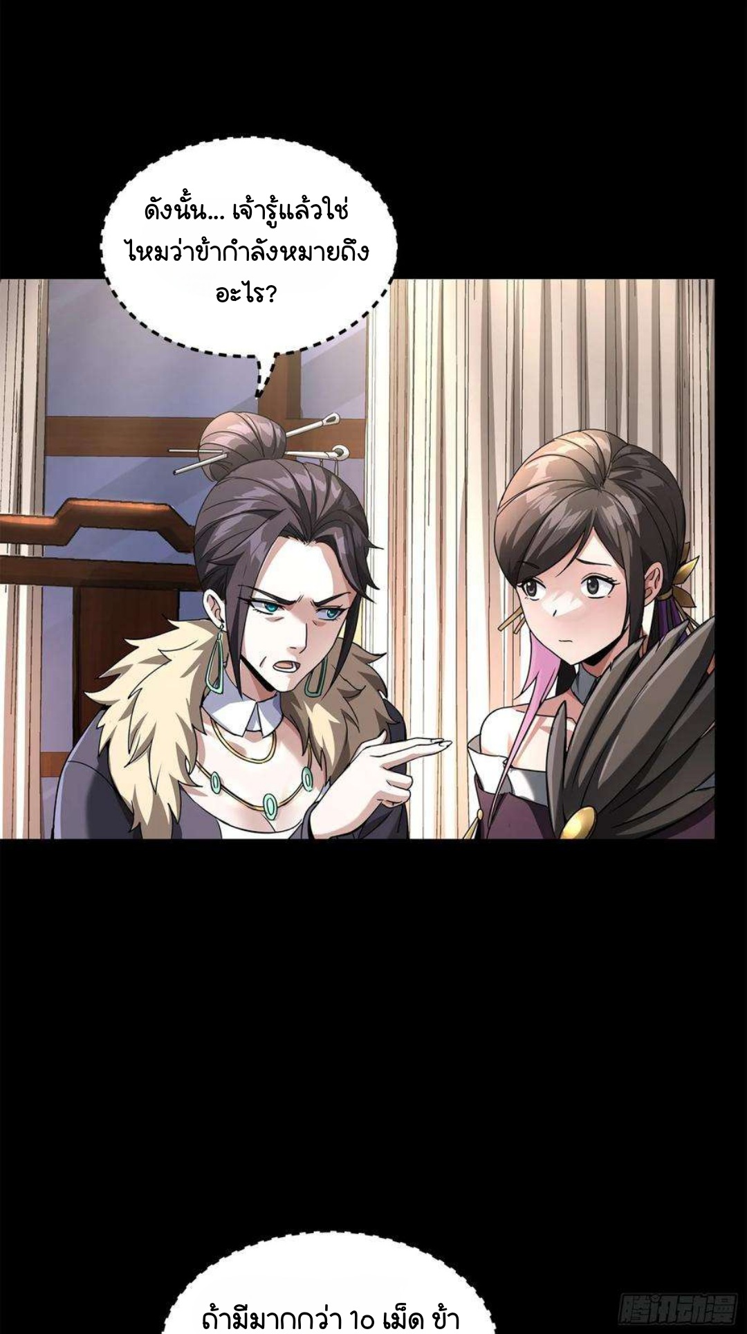 Legend of Star Genera ชนจีน ตอนที่ 101 หน้า 6