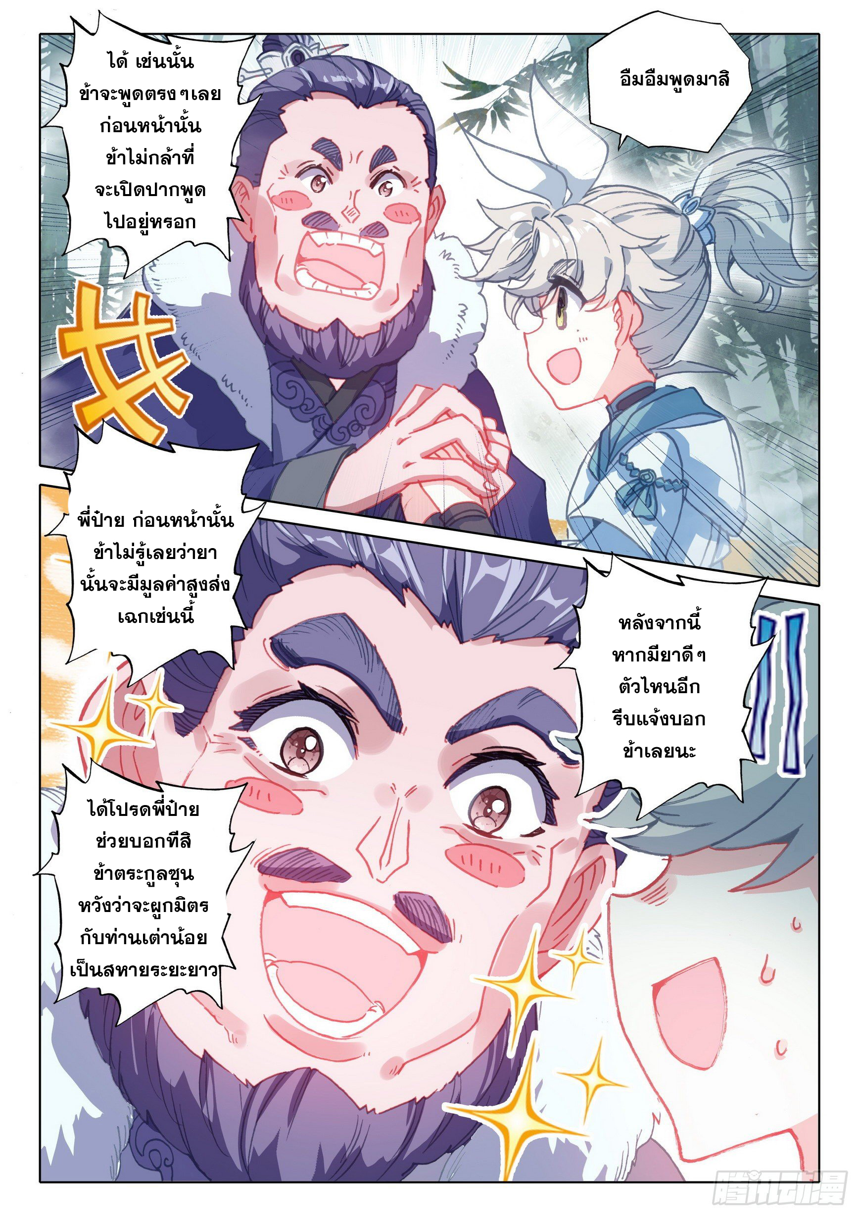 A will eternal (ทันจีน) ตอนที่ 50 หน้า 21