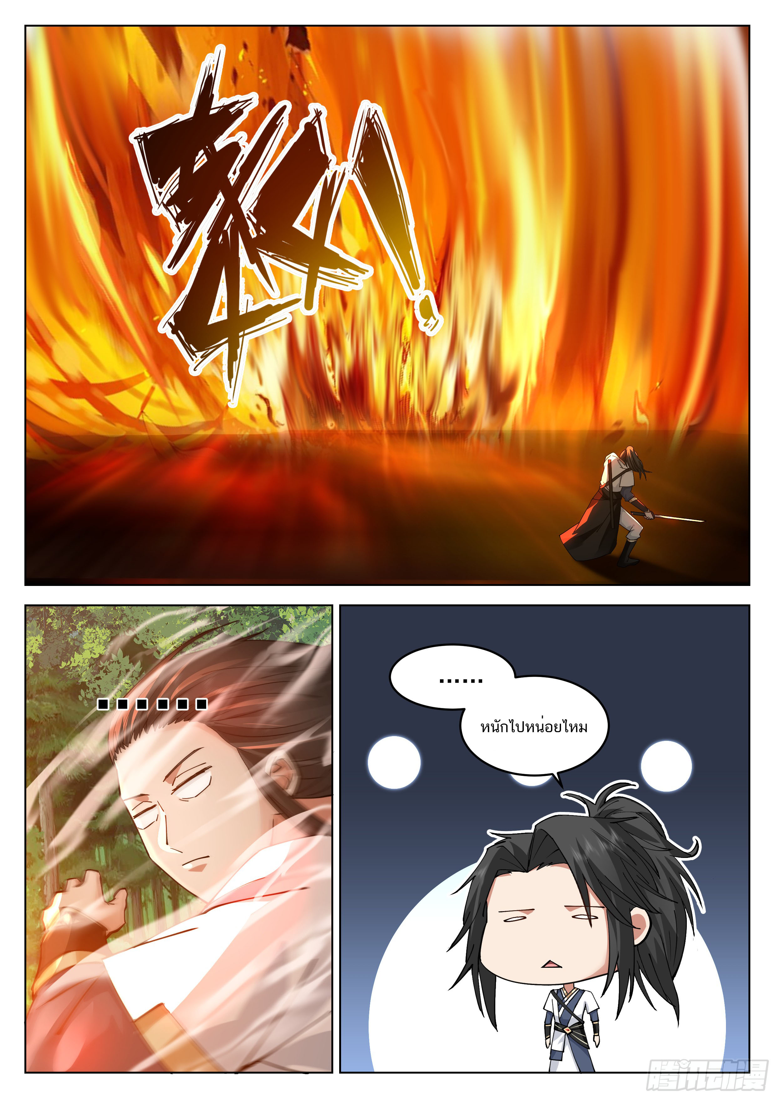 Great Sage of Humanity ตอนที่ 49 หน้า 8