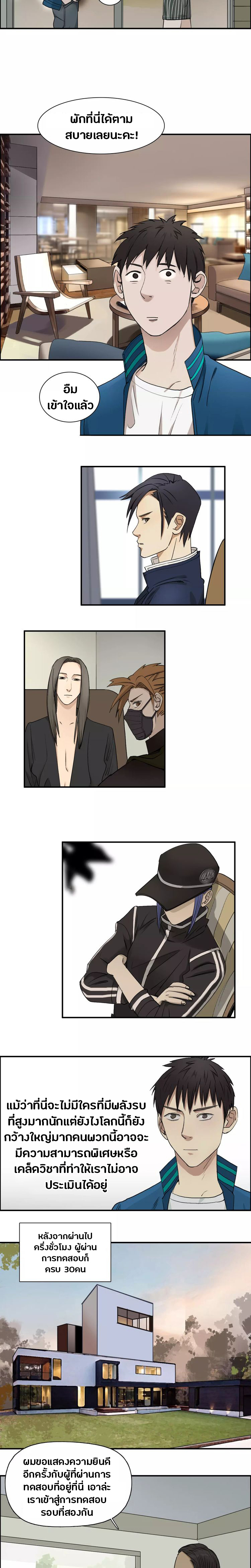 Super Cube ตอนที่ 30 หน้า 5