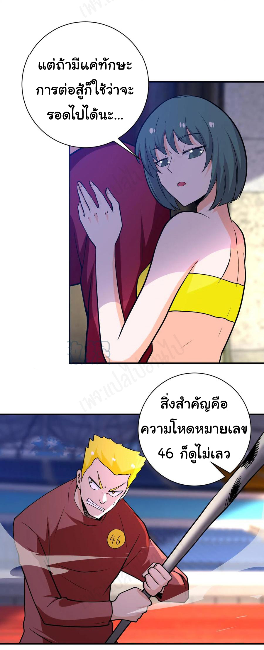 Apocalyptic Super System ตอนที่ 275 หน้า 17