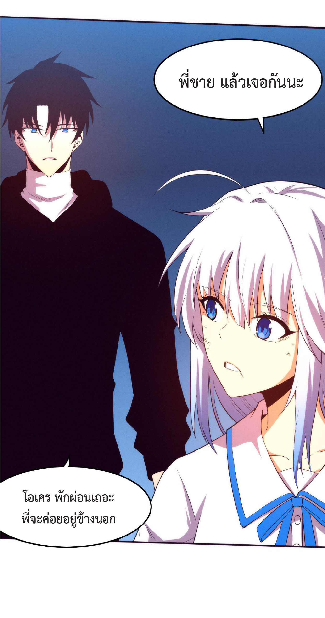 the frenzy of evolution การวิวัฒนาการที่บ้าคลั่ง ตอนที่ 73 หน้า 43