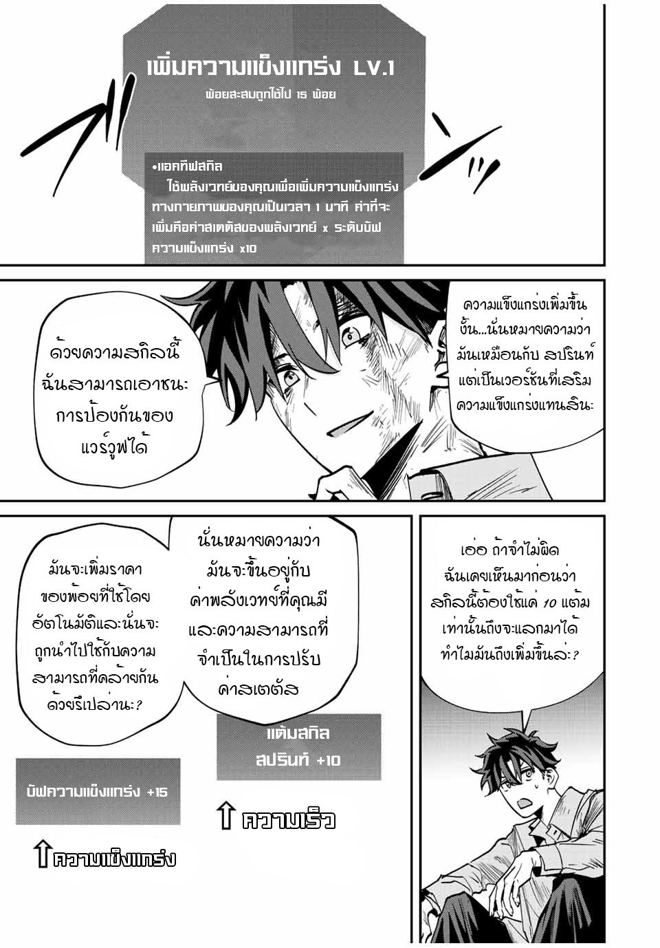 มีเพียงฉันเท่านั้นที่รู้ว่าโลกนี้กำลังจะล่มสลาย ตอนที่ 23 หน้า 3