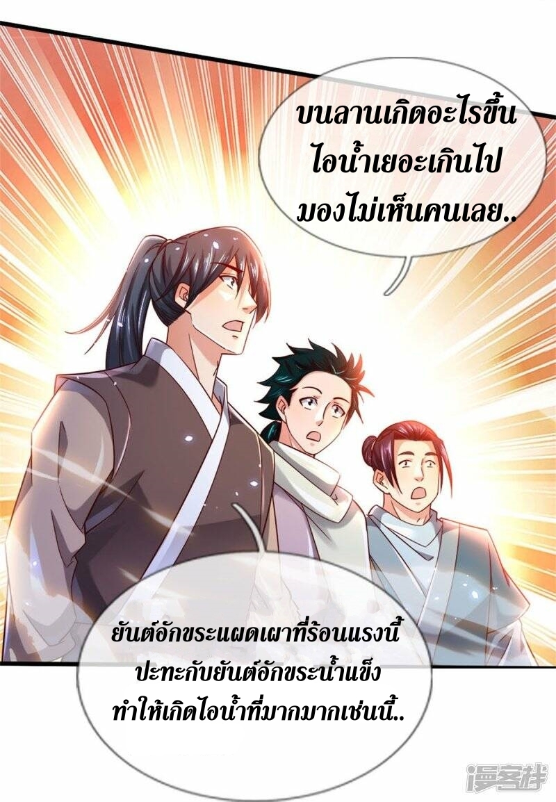 Sky Sword God ตอนที่ 118 หน้า 29