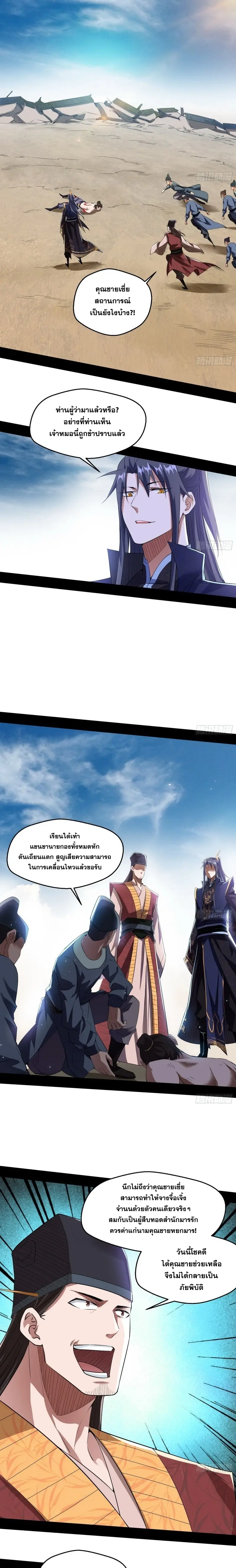 I'm an Evil God ข้าคือจักรพรรดิปีศาจ ตอนที่ 113 หน้า 3