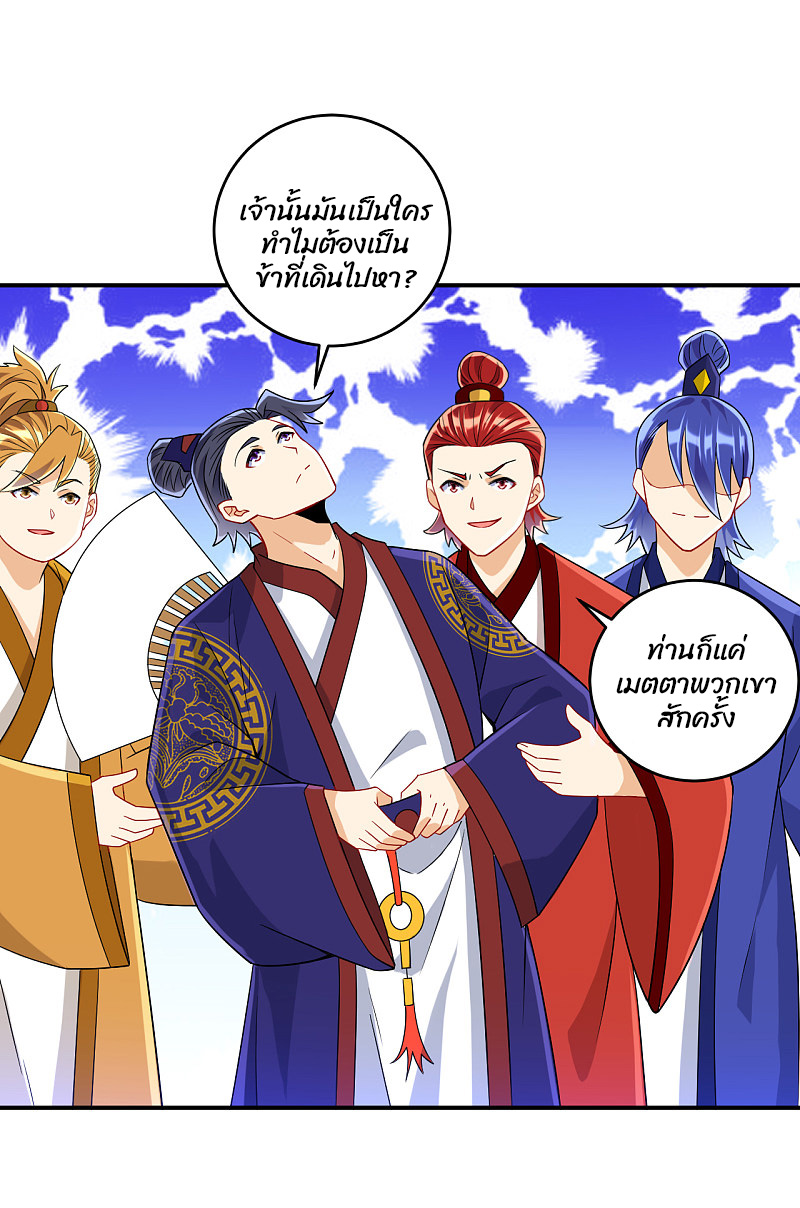 ข้ารับใช้ชั้นหนึ่ง ตอนที่ 119 หน้า 20