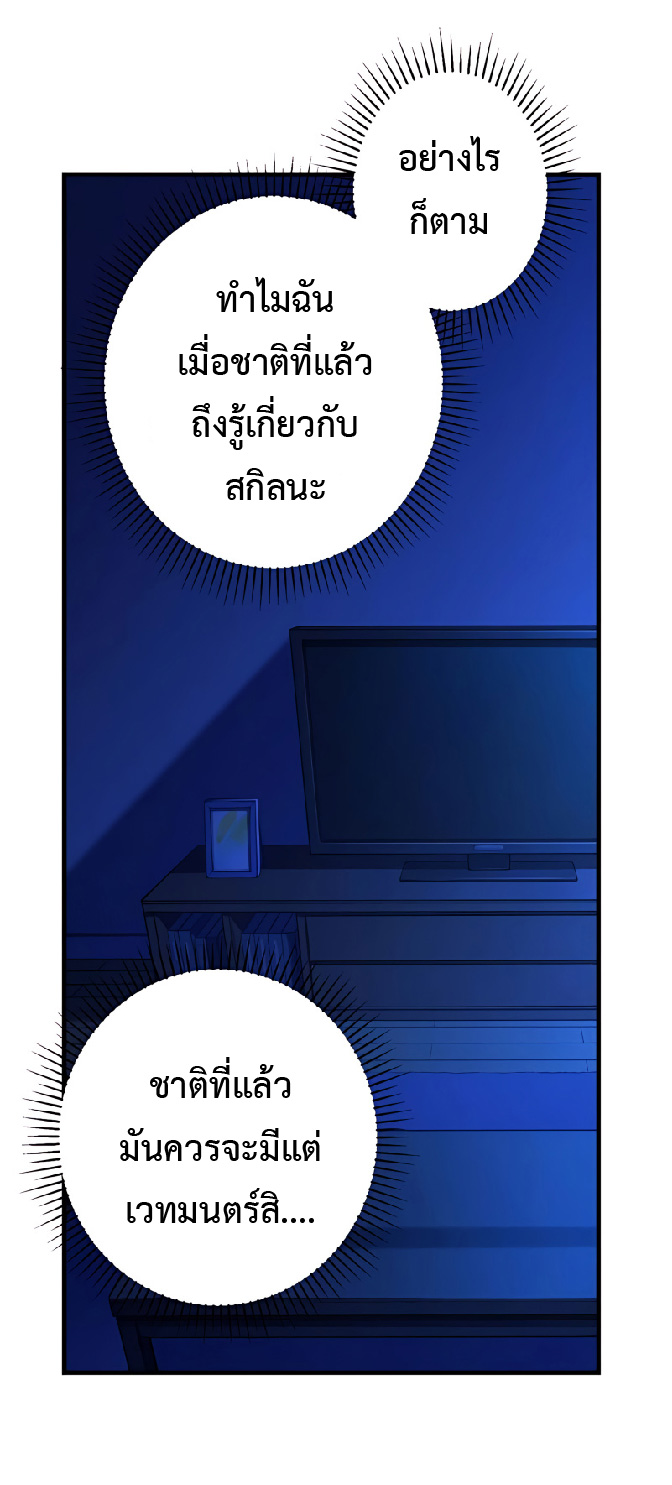 การกลับชาติมาเกิดของจอมเวทย์ต้องห้าม (Reincarnation of the Forbidden Archmage) ตอนที่ 29 หน้า 32