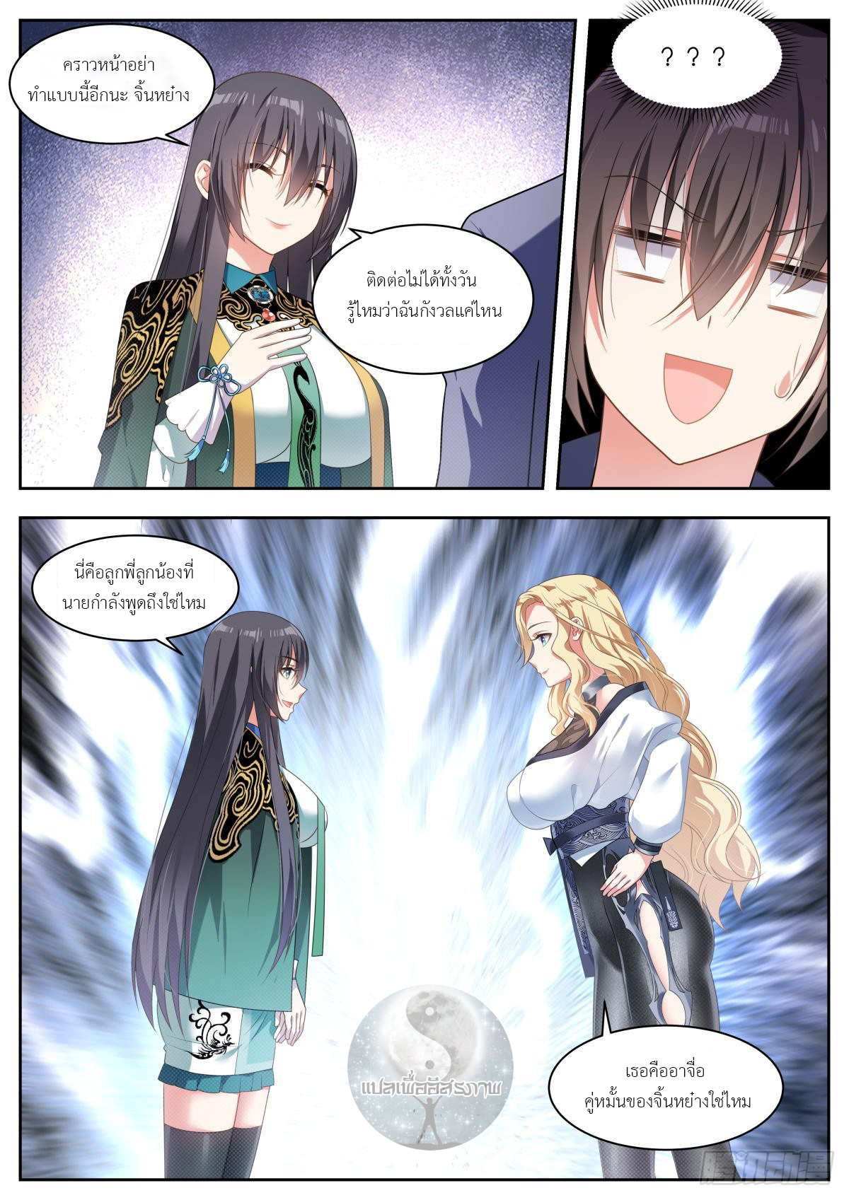 สาวน้อย คุณคิดผิดแล้ว (ชนจีน) ตอนที่ 16 หน้า 3