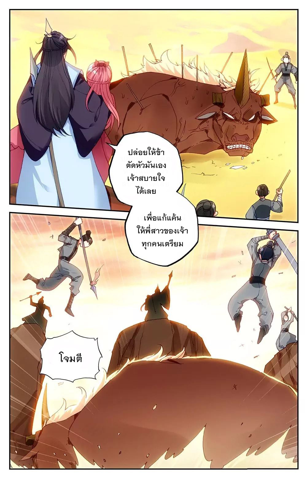บรรพกาลแห่งวิญญาณศักดิ์สิทธิ์ ตอนที่ 27 หน้า 8