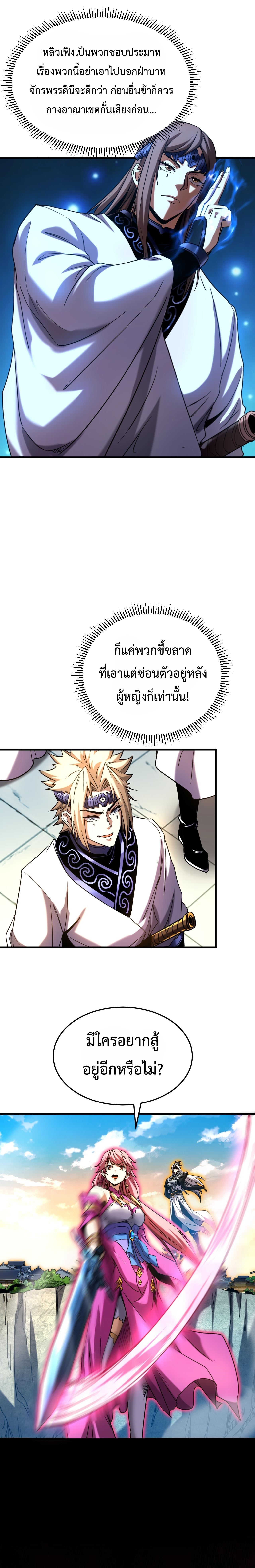 ข้าขอบ่มเพาะศิษย์แบบชิวๆ ก็แล้วกัน! (ชนจีน) ตอนที่ 144 หน้า 9