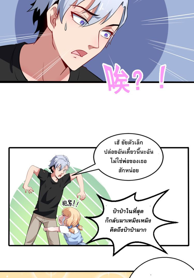 ป่ะป๋าหนูเป็นราชาปีศาจ ตอนที่ 1 หน้า 42