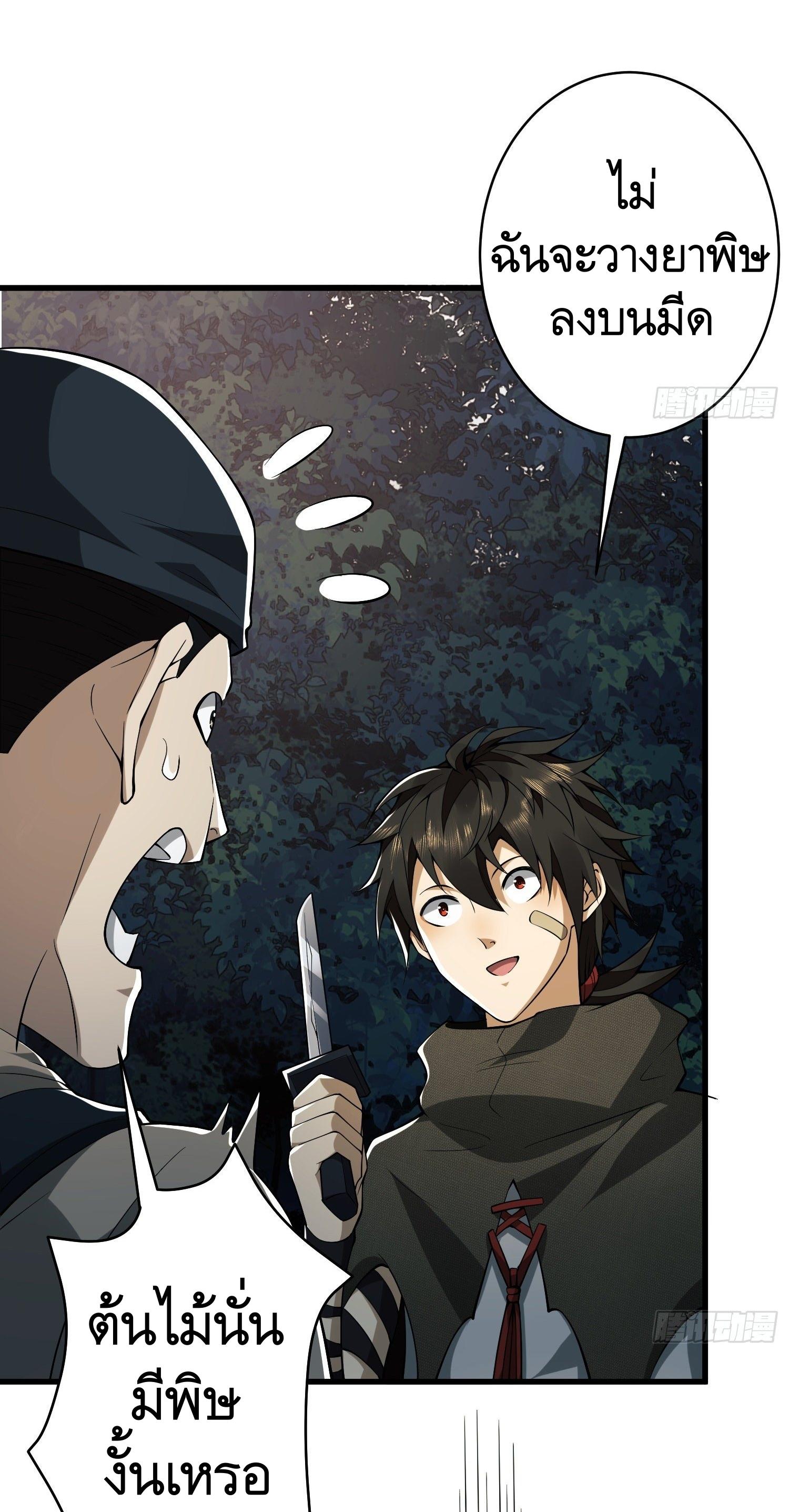 THE FIRST ORDER ตอนที่ 32 หน้า 25