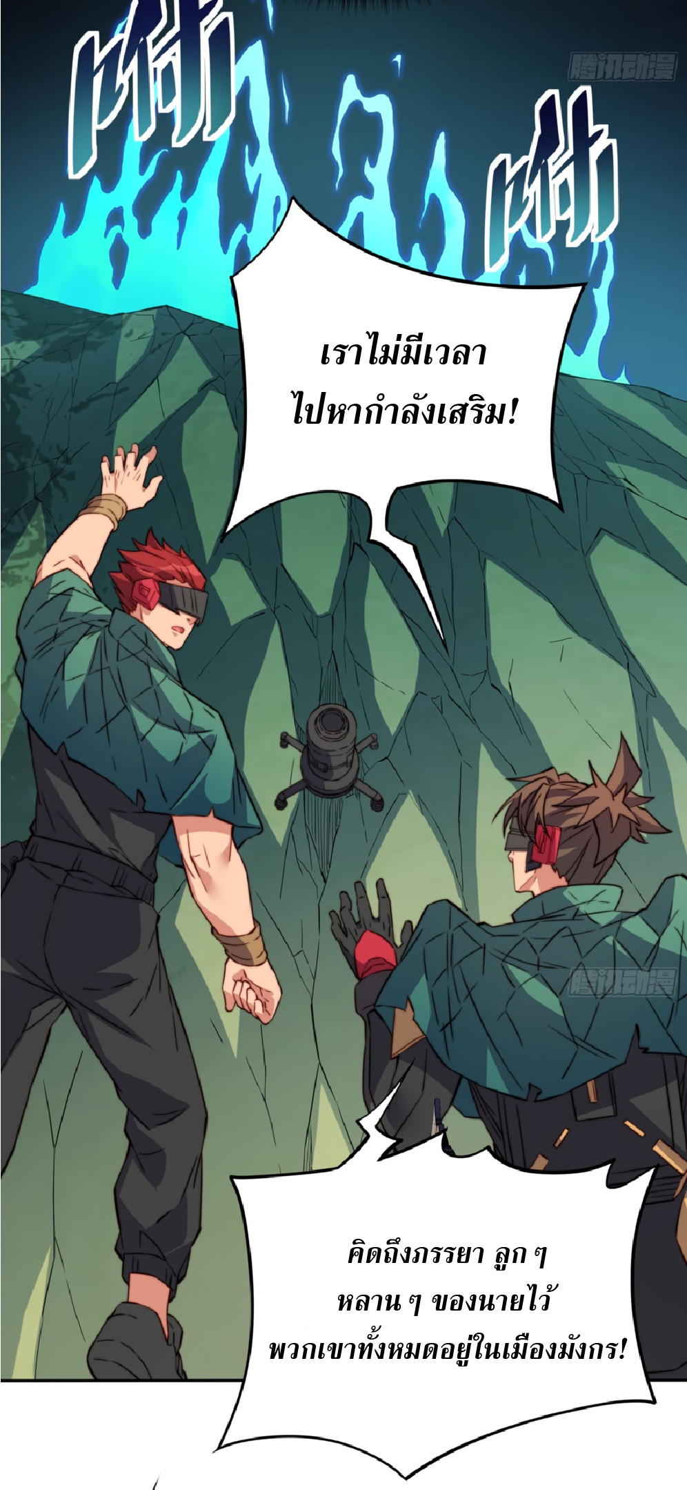 The People On Earth Are Too Ferocious ตอนที่ 183 หน้า 16