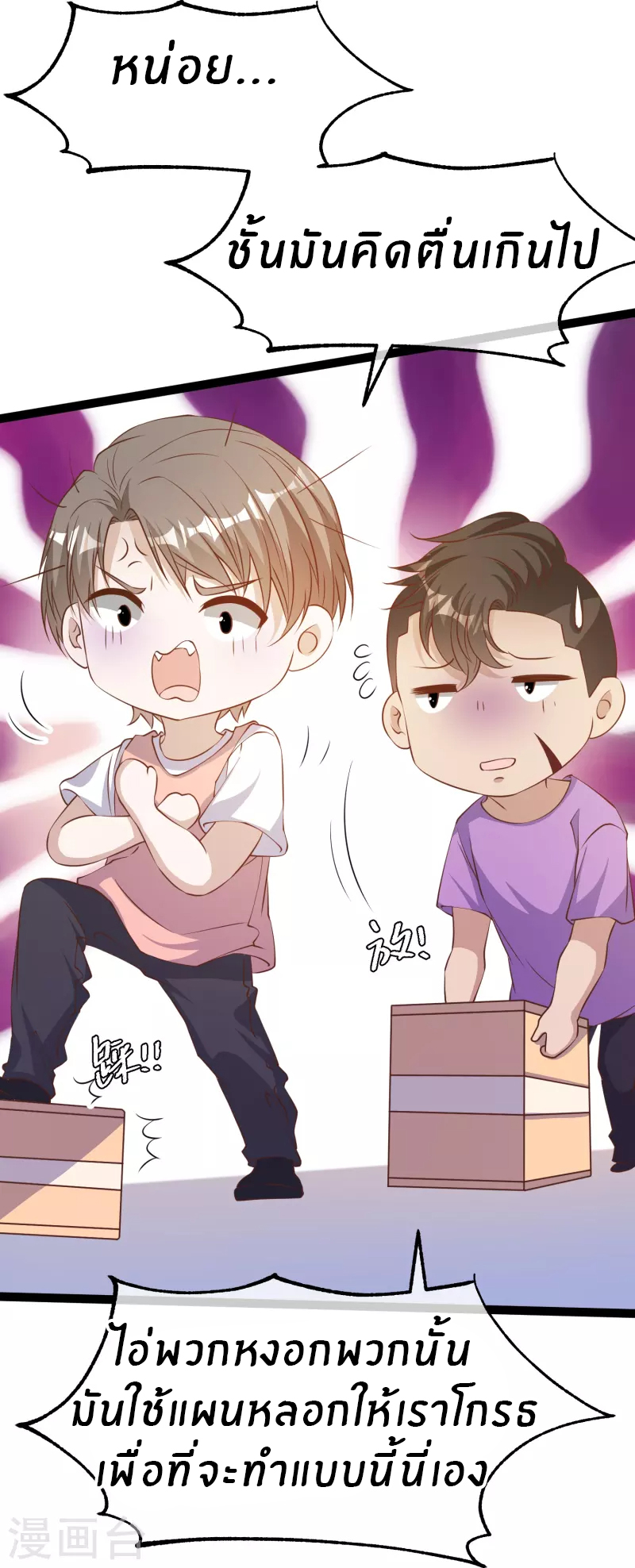 God Fisherman ตอนที่ 260 หน้า 26