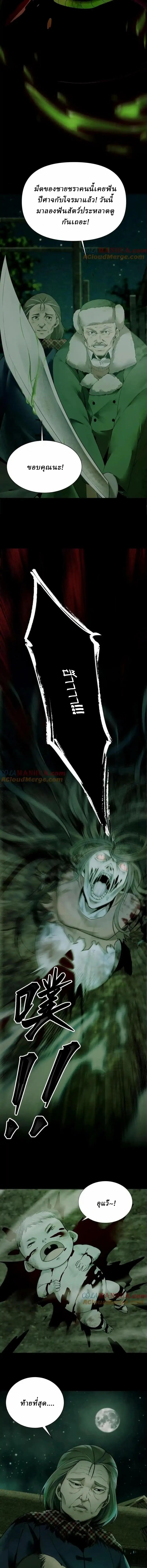 When I Was Born, Hundreds of Ghosts Walked at Night, the Path Guarding the Snow-Cold Corpses Guarded the Path ตอนที่ 2 หน้า 2