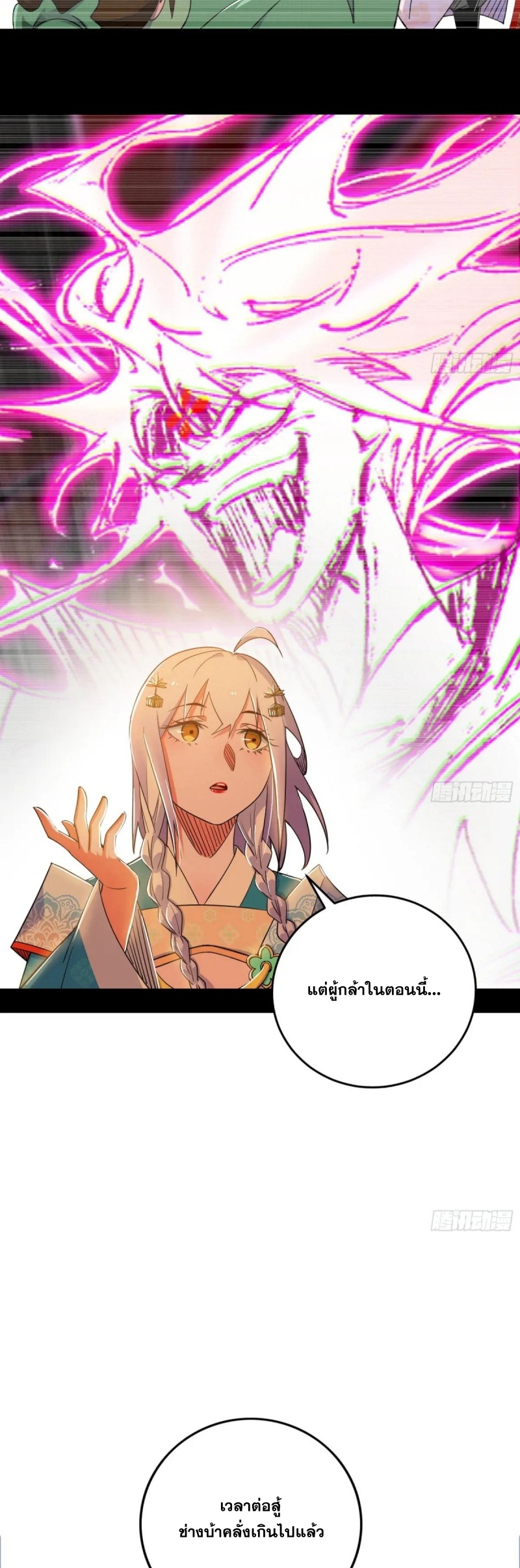 I'm an Evil God ข้าคือจักรพรรดิปีศาจ ตอนที่ 464 หน้า 36
