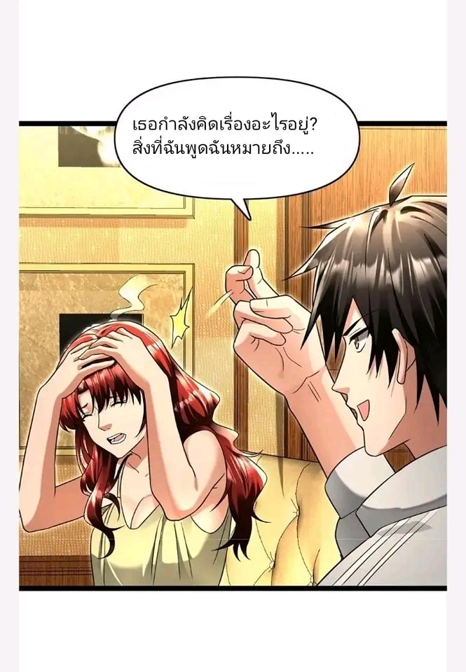 ฉันมีเซฟเฮาว์ในวันโลกาวินาศ ตอนที่ 118 หน้า 6
