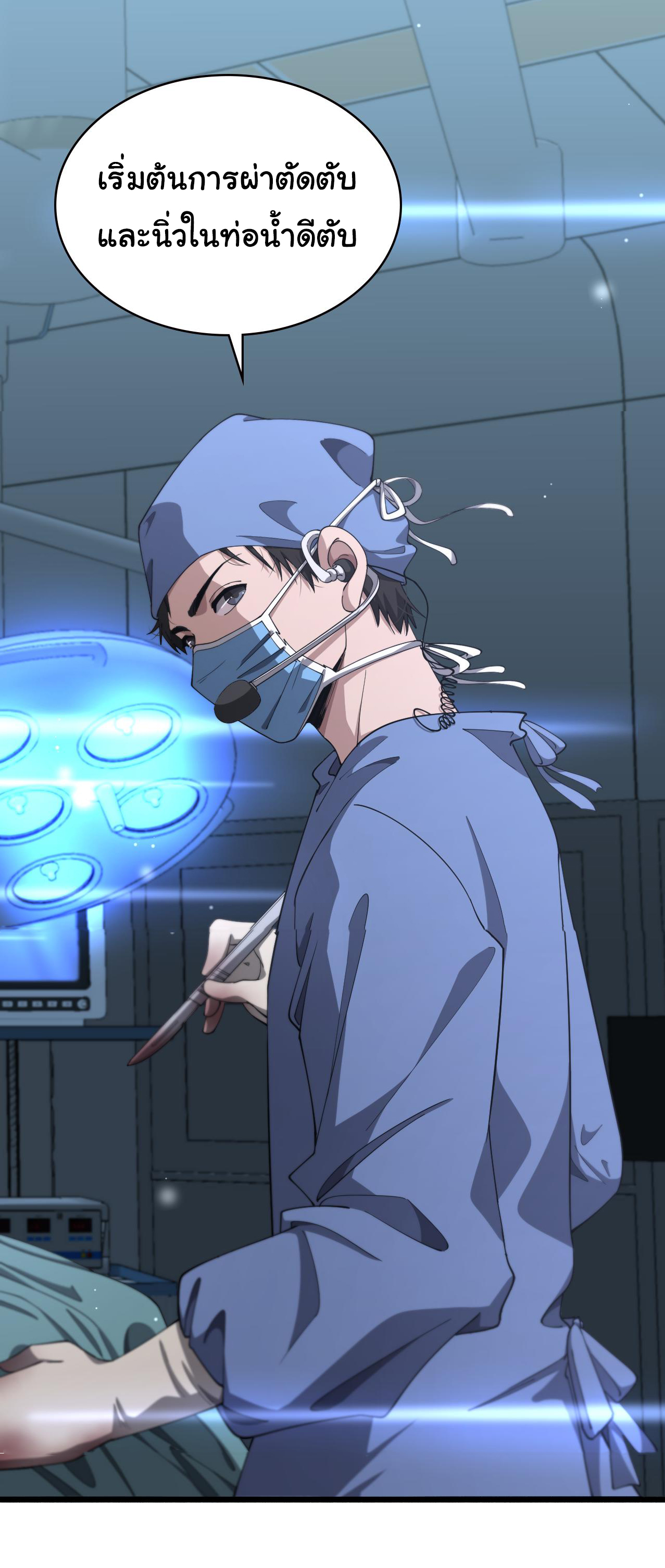 สุดยอดระบบของหมอหลิงหรัน ตอนที่ 184 หน้า 24