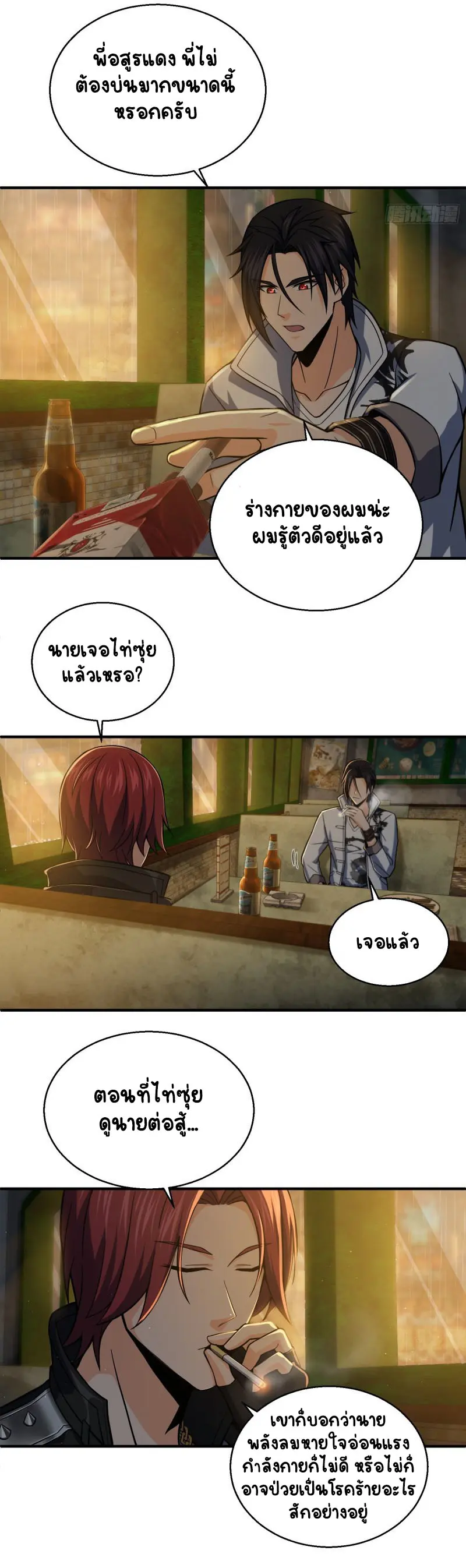 All starts with Ubume ตอนที่ 14 หน้า 3