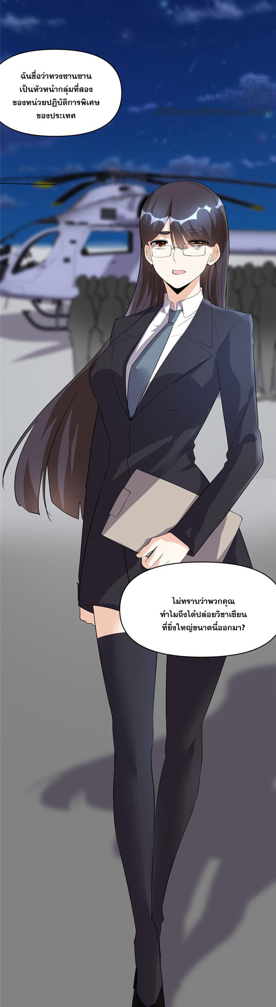 นี่น่ะหรือ....ระบบบำเพ็ญเซียน? ตอนที่ 34 หน้า 17