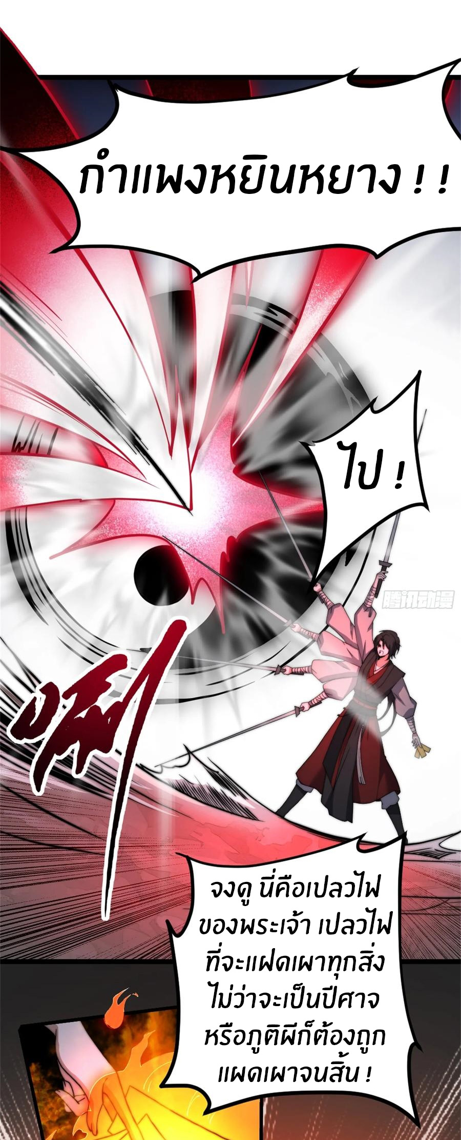 The opening is bound to the Holy Maiden system ตอนที่ 14 หน้า 31