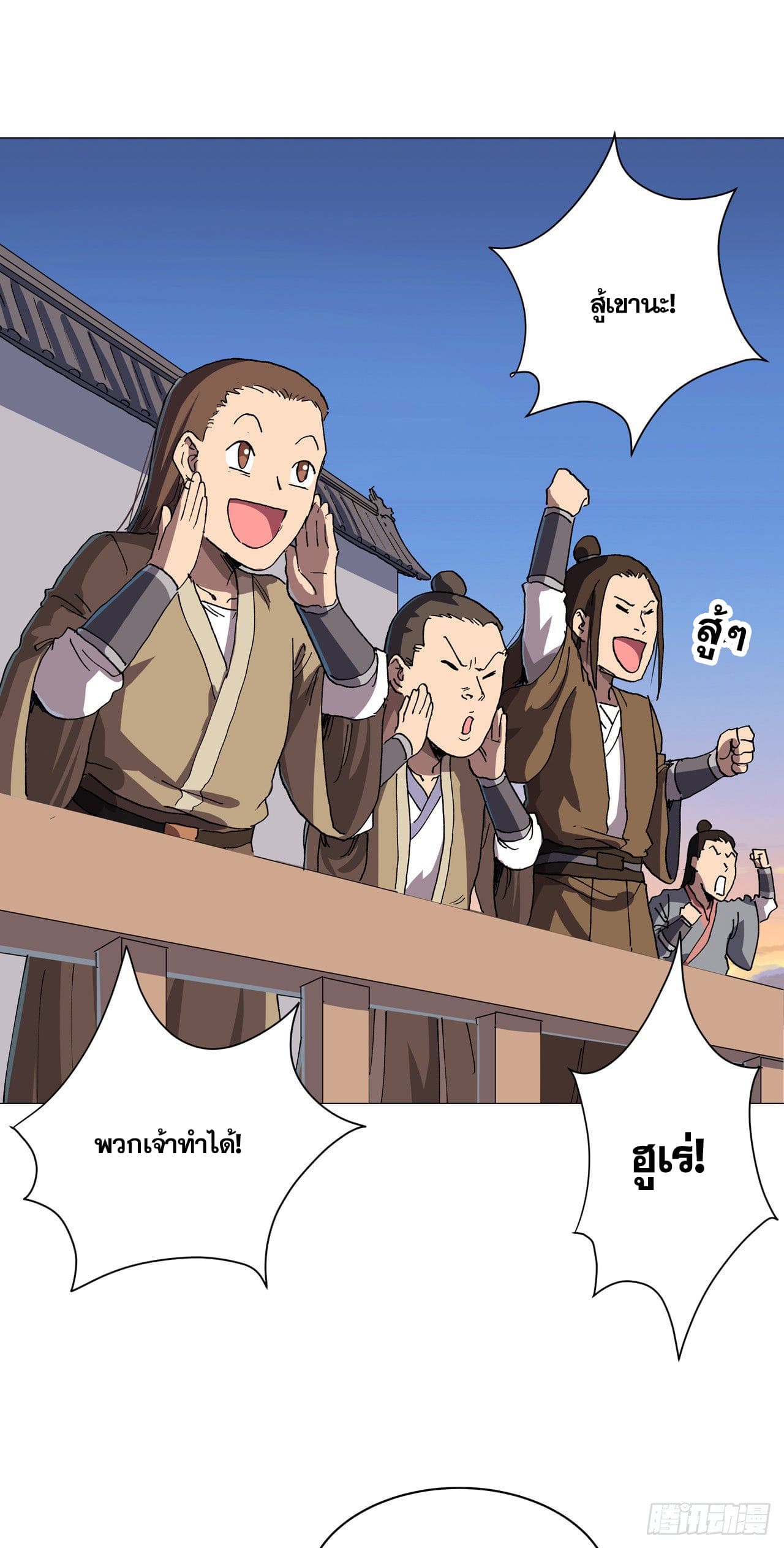 Cultivator vs Superhero (ทันจีน) ตอนที่ 150 หน้า 5