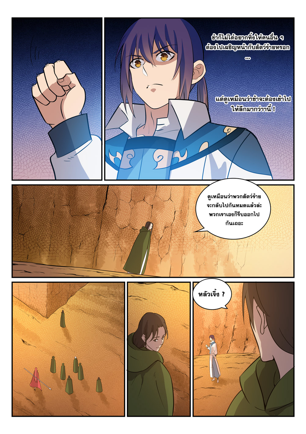 Apotheosis – การยกระดับสู่สถานะของพระเจ้า ตอนที่ 282 หน้า 14