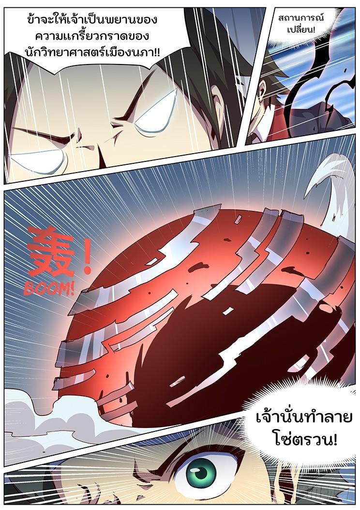 เกิดใหม่เป็นสายพันธุ์ต่างดาว ตอนที่ 50 หน้า 3