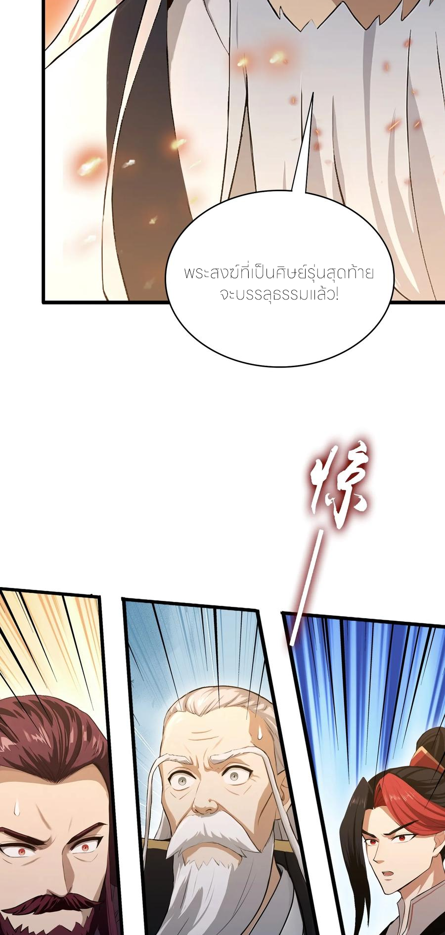 ฉันเป็นไม่รู้ตัวเองว่าโหด~ ตอนที่ 58 หน้า 12