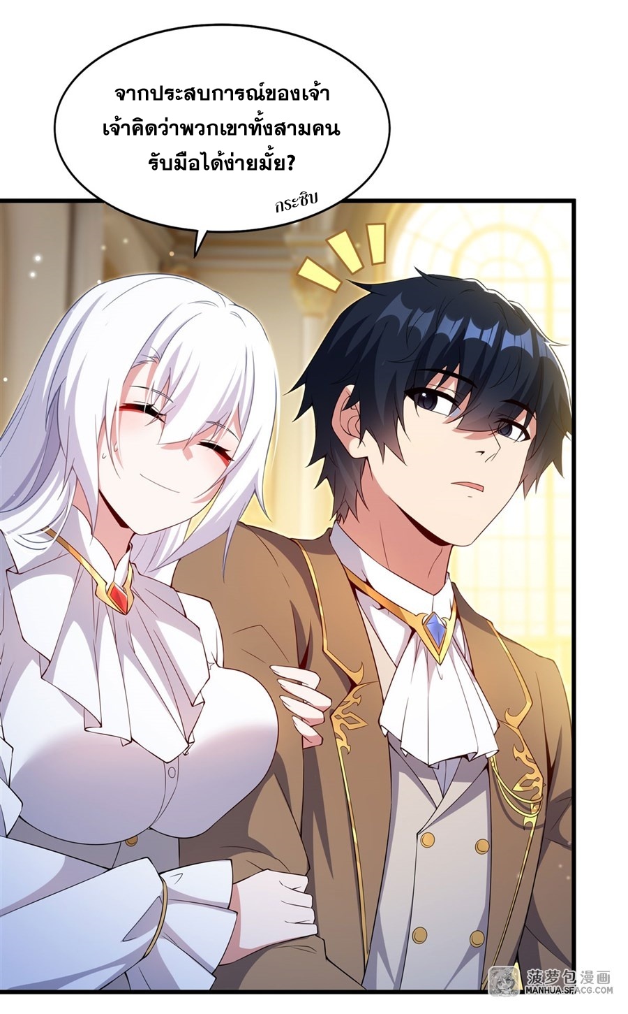 Shut Up, Evil Dragon! หุบปากซะยัยมังกรร้ายข้าไม่อยากมีลูกกับเจ้าอีกแล้ว ตอนที่ 21 หน้า 16