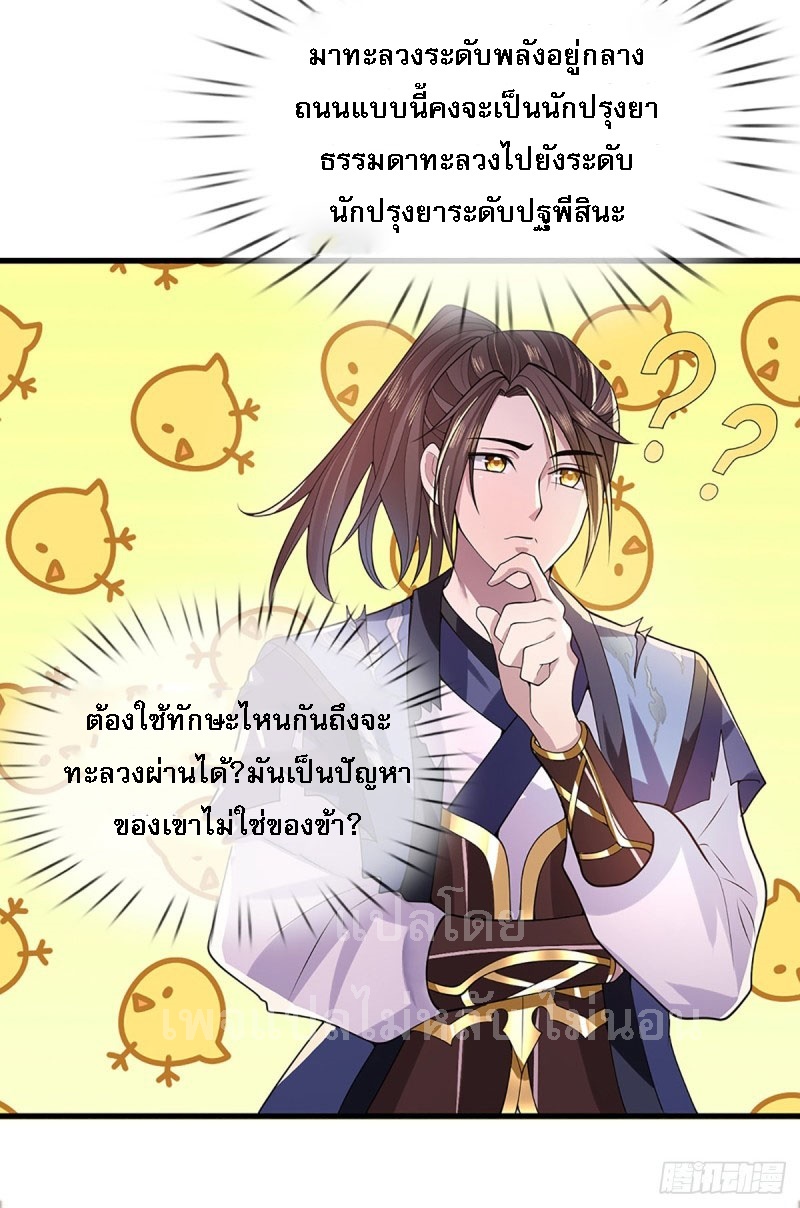ราชันย์เทพยุทธ์มังกรผงาดฟ้า ตอนที่ 5 หน้า 21