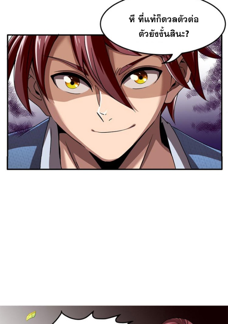 มหาสงครามพันปี ตอนที่ 3 หน้า 18