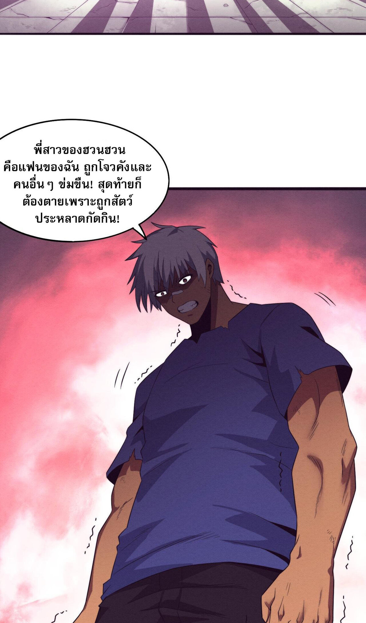 The Frenzy Of Evolution ตอนที่ 45 หน้า 18