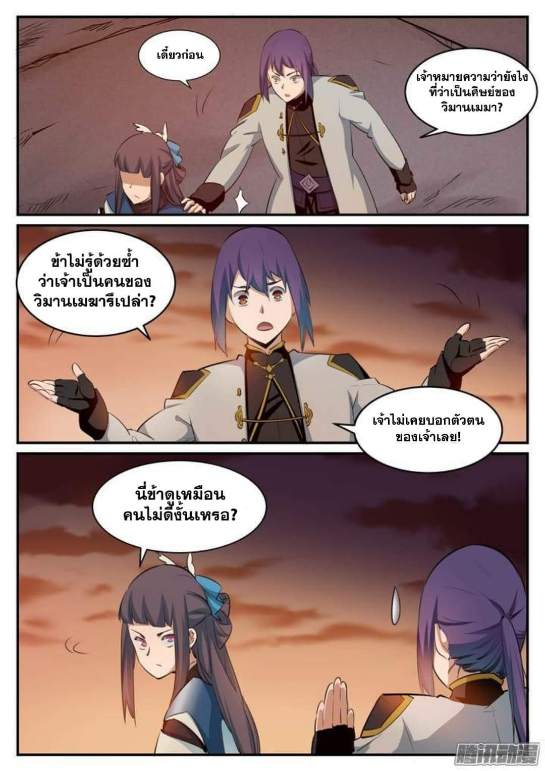 Apotheosis – การยกระดับสู่สถานะของพระเจ้า ตอนที่ 116 หน้า 13