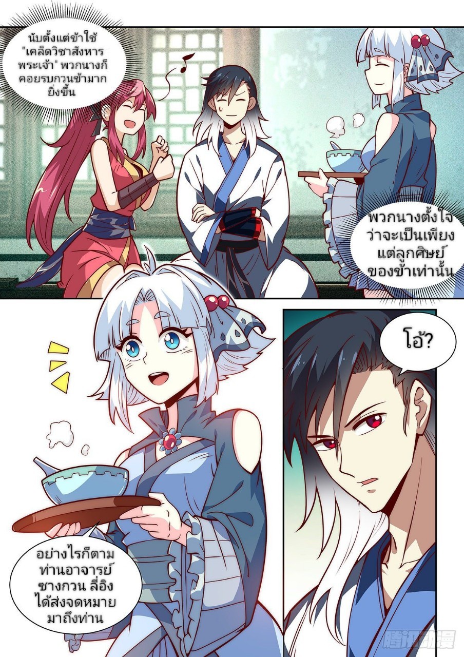 แสร้งเป็นเชียนผู้อยู่ยงคงกระพัน(Pretend to be invincible in the world) ตอนที่ 12 หน้า 15