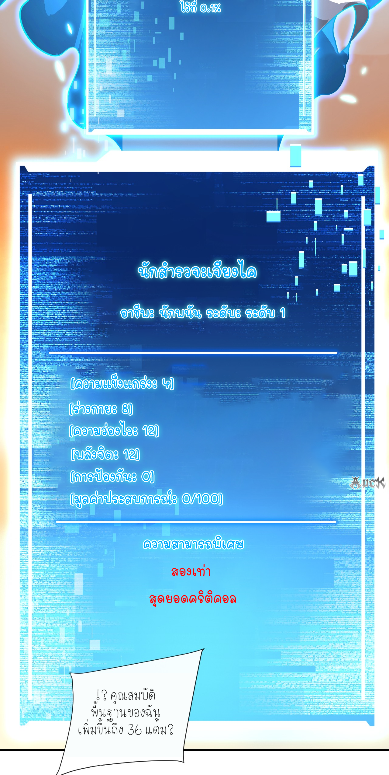 เจ้าแห่งกงล้อแห่งโชคชะตา ตอนที่ 2 หน้า 13