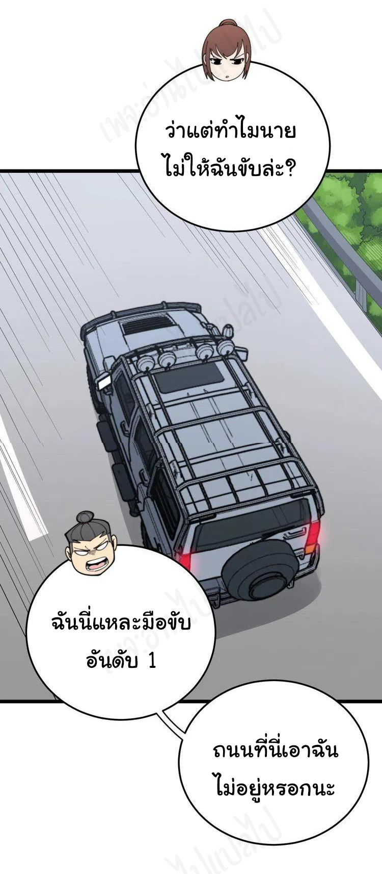 Bad Hand Witch Doctor สุดยอดพ่อมดหมอผี ตอนที่ 191 หน้า 26