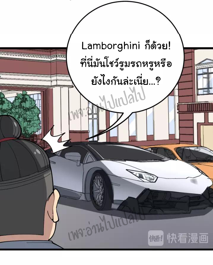 Bad Hand Witch Doctor สุดยอดพ่อมดหมอผี ตอนที่ 65 หน้า 16