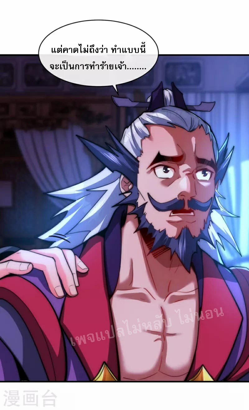 |.ข้านี่แหละราชันย์เทพสวรรค์แห่งพิภพ ตอนที่ 9 หน้า 4