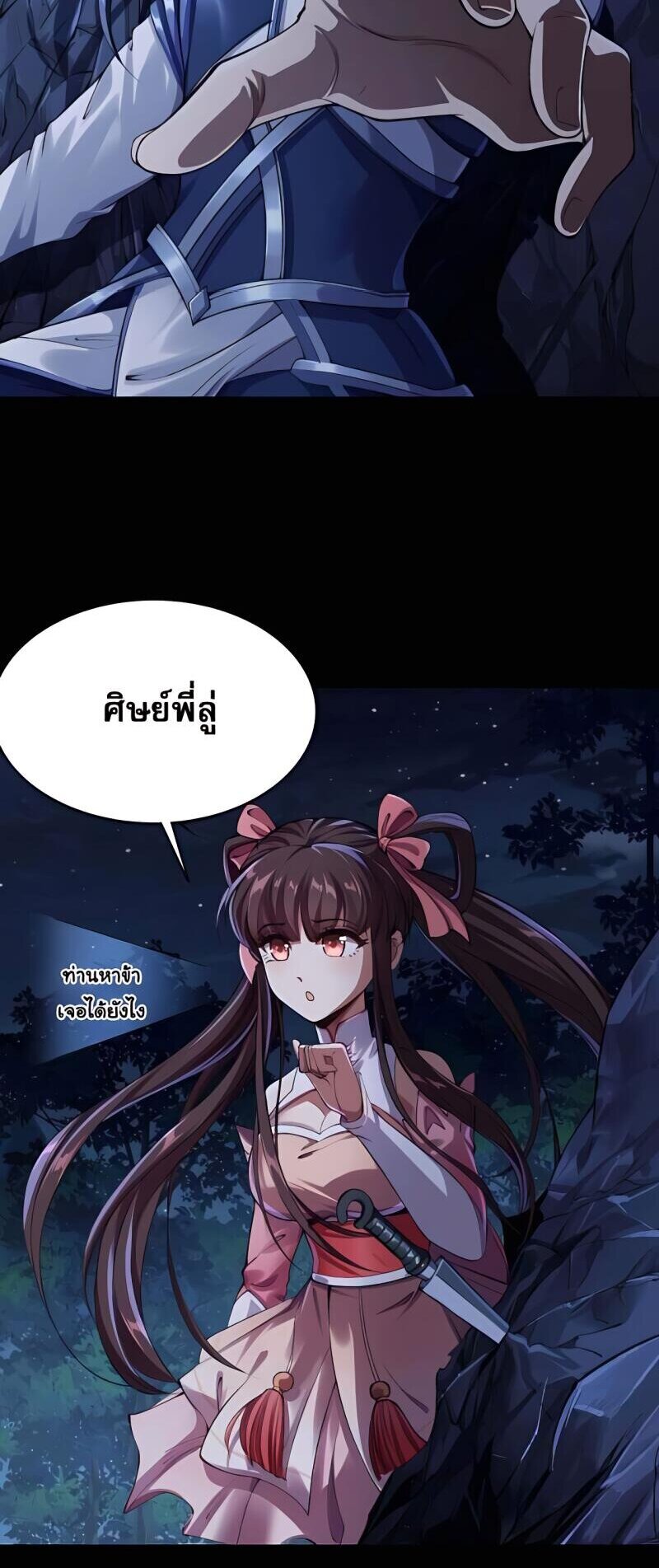Starting with the Transmigration เกิดใหม่ในต่างโลกกับระบบคำสาปมรณะ (ชนจีน) ตอนที่ 3 หน้า 2