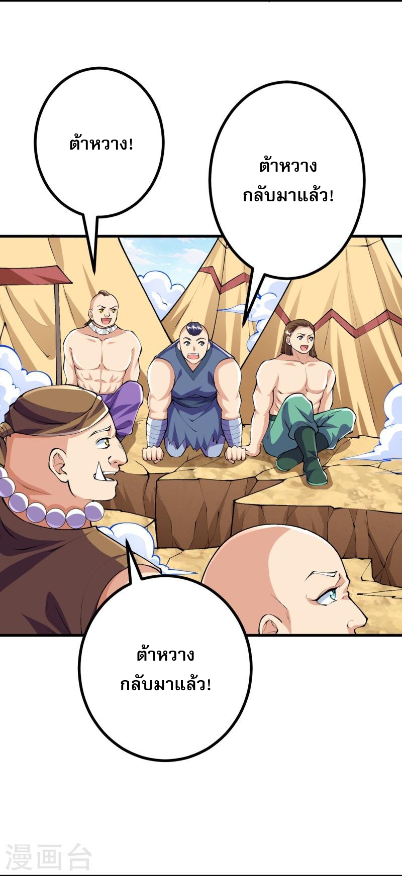 ผู้ขัดเกลาร่างกายที่แข็งแกร่งที่สุดในประวัติศาสตร์ ตอนที่ 96 หน้า 18