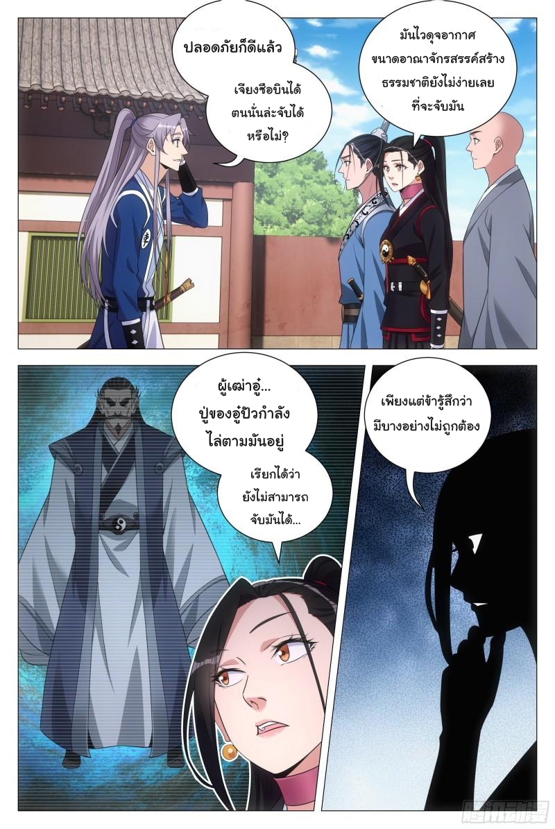 Great Zhou Immort Officials - ข้าราชการอมตะ ตอนที่ 93 หน้า 4