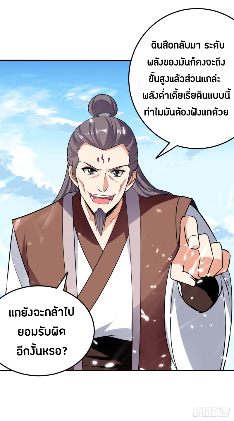 The ultimate son-in-law from different world ตอนที่ 57 หน้า 21