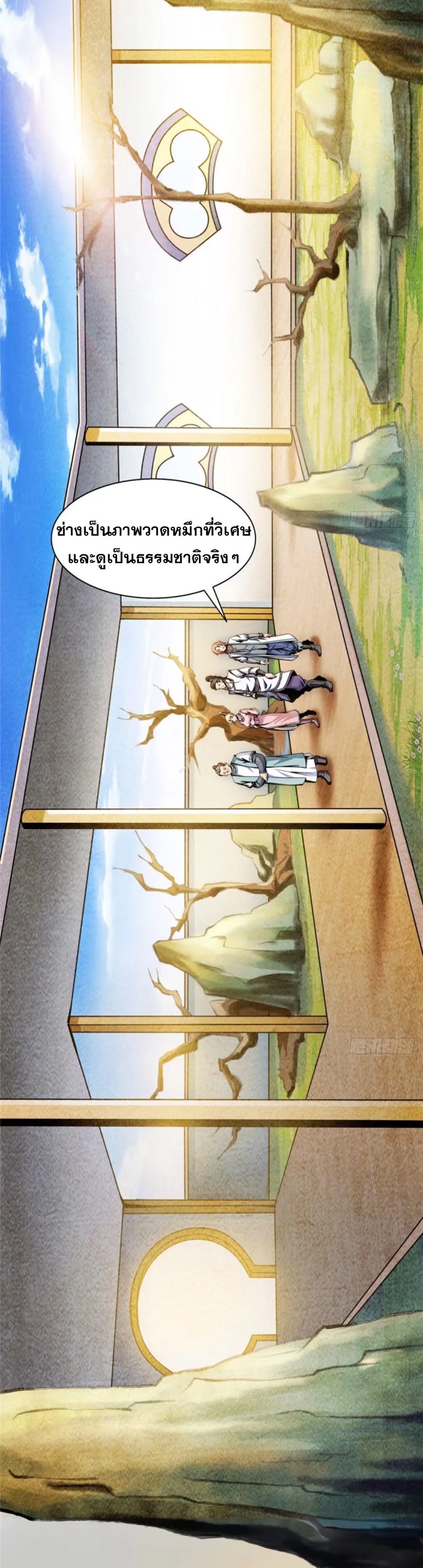 Library Of Heaven's Path ตอนที่ 30 หน้า 6