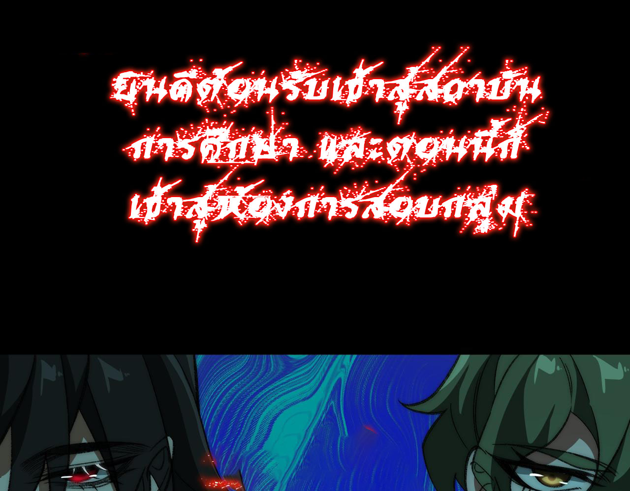 I created an Urban Legend ตอนที่ 52 หน้า 86